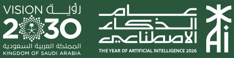 رؤية المملكة 2030 · عام الذكاء الاصطناعي 2026